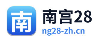 南宫28